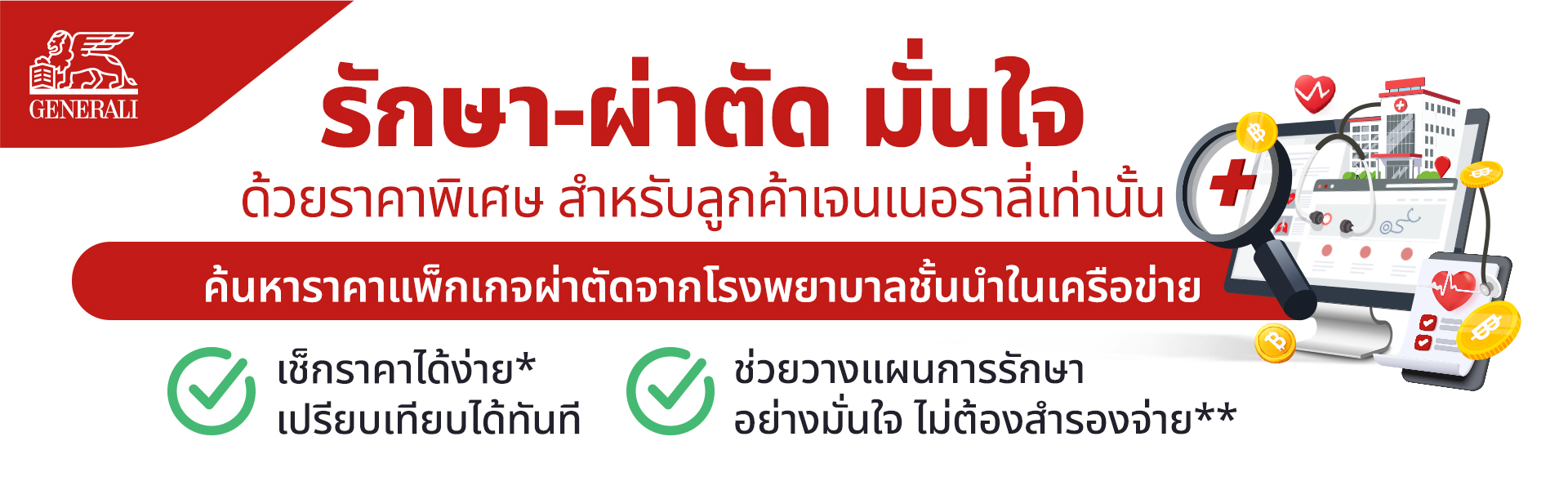 hospital search banner