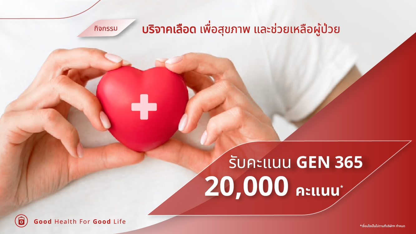 <a href="https://generali.co.th/goodhealth/blooddonation/"  target="_blank">ดูเพิ่มเติม&nbsp;&nbsp;> </a>
