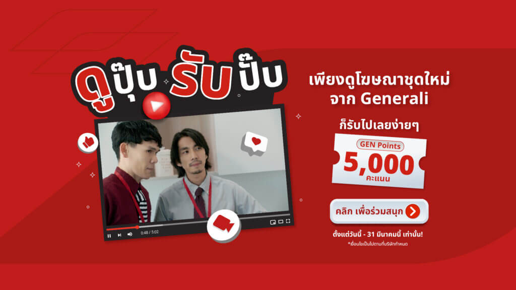 Gen Point กิจกรรมและโปรโมชั่น | Global Standard Insurance Company in Thailand ...