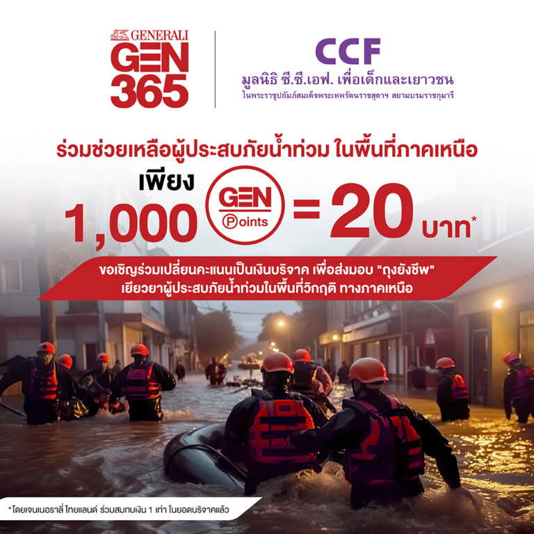 Gen Point เจนเนอราลี่ ไทยแลนด์ ชวนลูกค้าช่วยเหลือผู้ประสบภัยน้ำท่วมภาคเหนือ ...