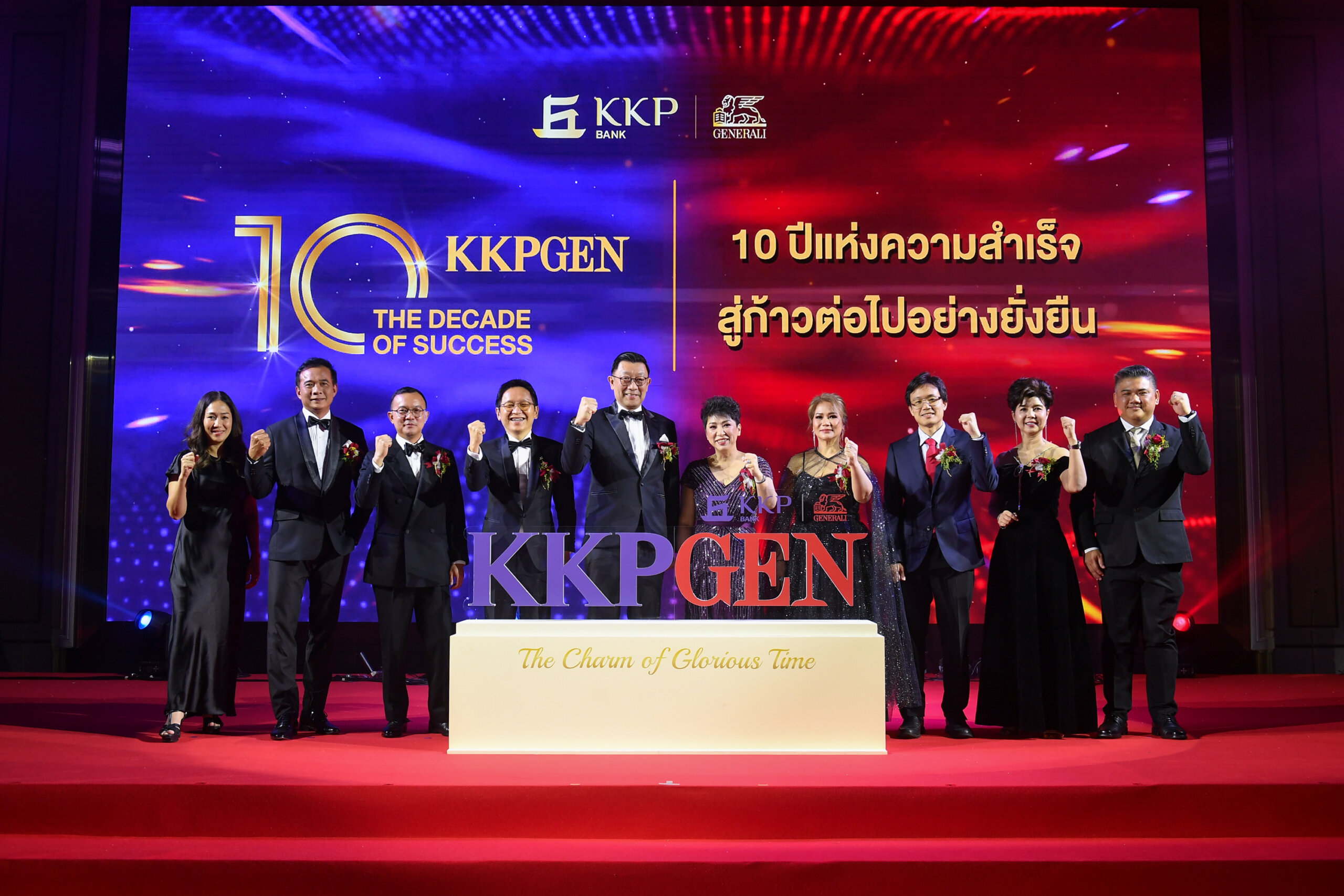 ช่วงเฉลิมฉลองความสำเร็จครบรอบ 10 ปี