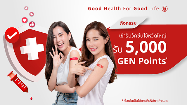 <a href="https://generali.co.th/goodhealth/influenza-vaccine/"  target="_blank">ดูเพิ่มเติม&nbsp;&nbsp;> </a>