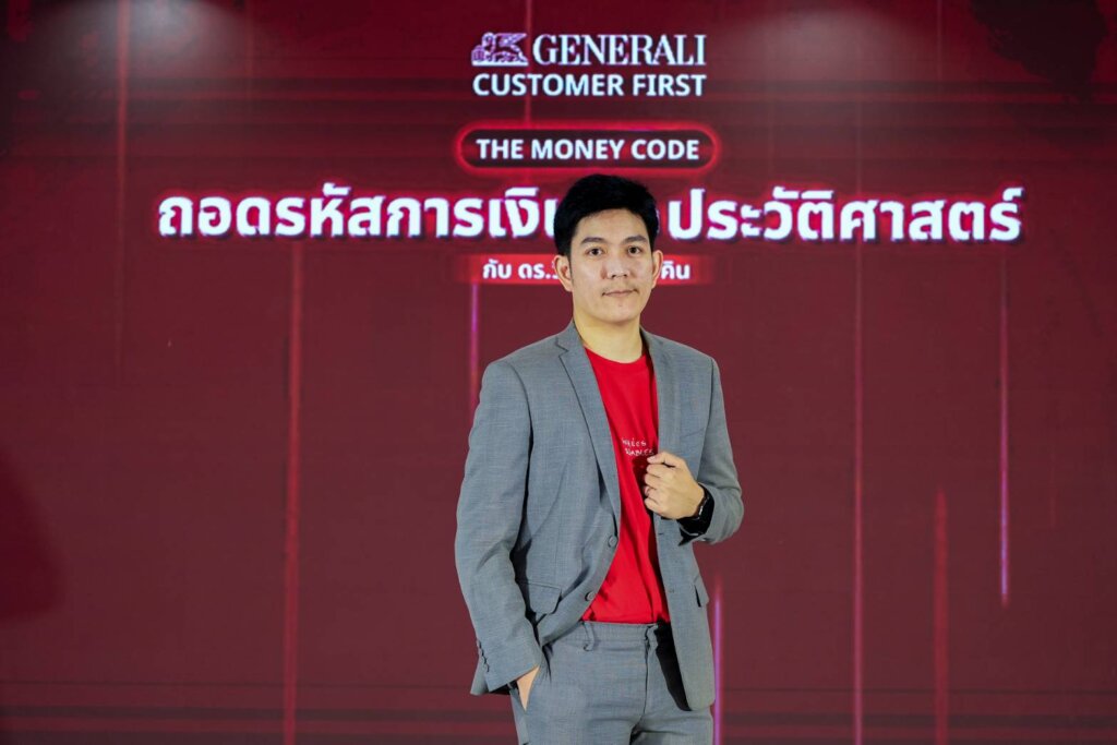 เจนเนอราลี่ ไทยแลนด์ จัดงานเสวนา “The Money Code” ไขรหัสการเงินจากอดีต ...