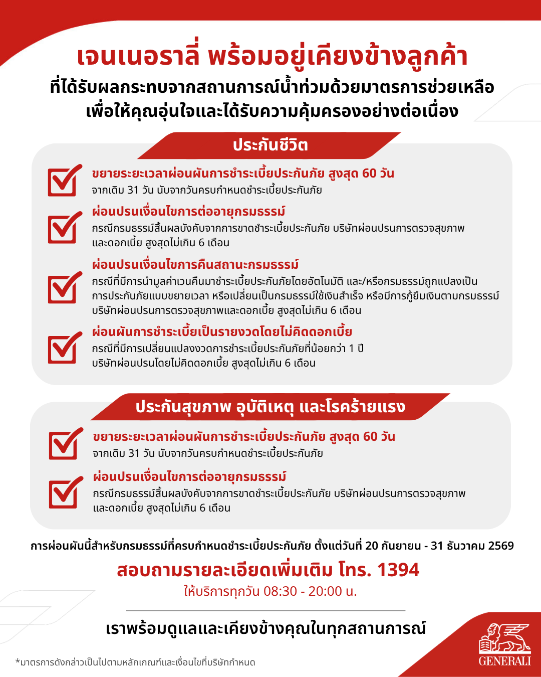 มาตรการช่วยเหลือผู้ได้รับผลกระทบจากน้ำท่วม